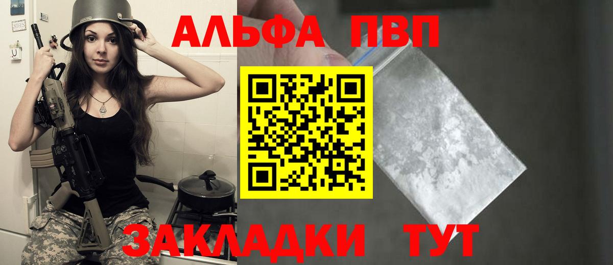 А ПВП Соль  Вход с VPN  закладка  APVP Соль  Красноуфимск  А ПВП Crystall 