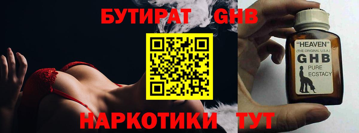 БУТИРАТ  Бутират оксибутират  Вход с VPN  Красноуфимск 