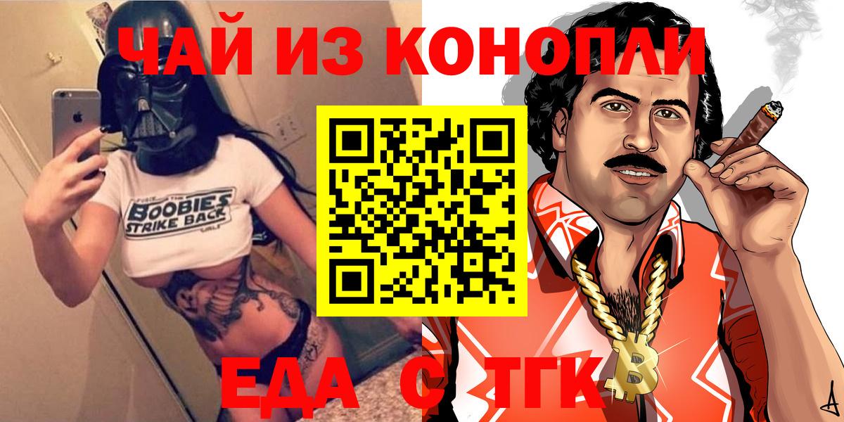 Красноуфимск  Еда ТГК марихуана  Вход с VPN 