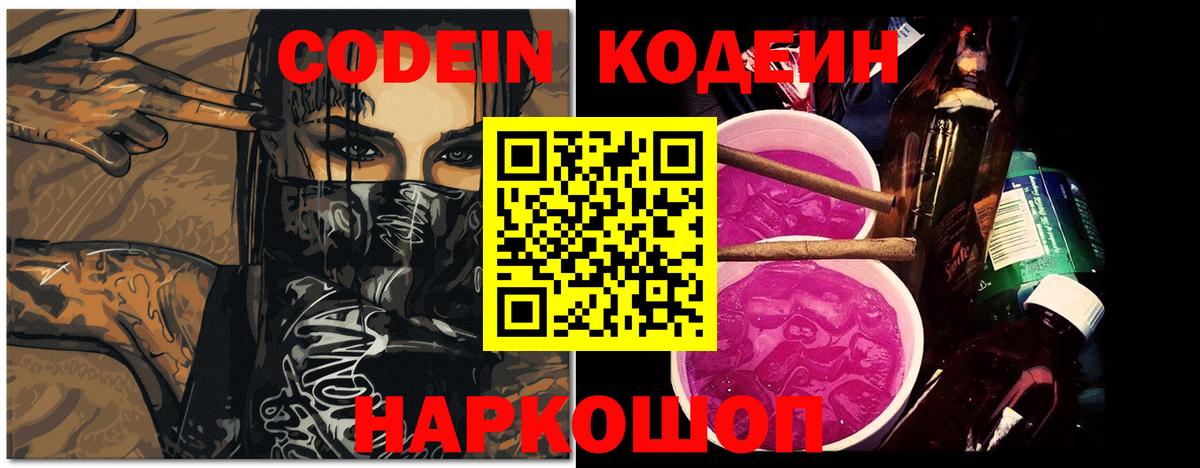 Кодеин напиток Lean (лин)  Вход с VPN  Красноуфимск 
