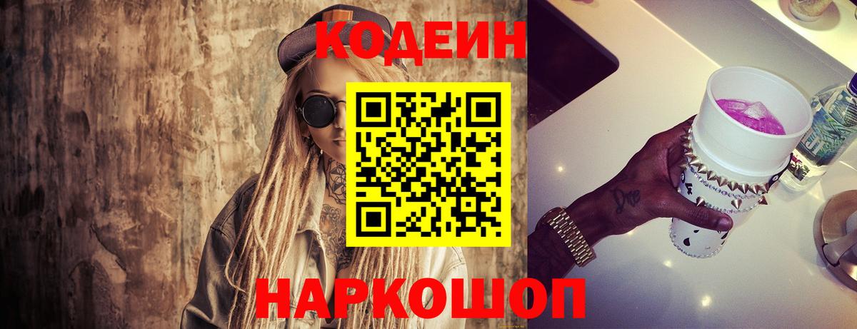 Codein Purple Drank Красноуфимск