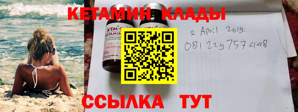 КЕТАМИН VHQ Красноуфимск