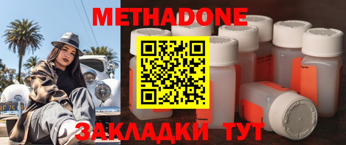МЕТАДОН methadone  Вход с VPN  Красноуфимск 